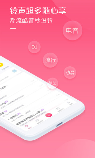 酷音鈴聲