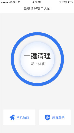 免費清理安全大師