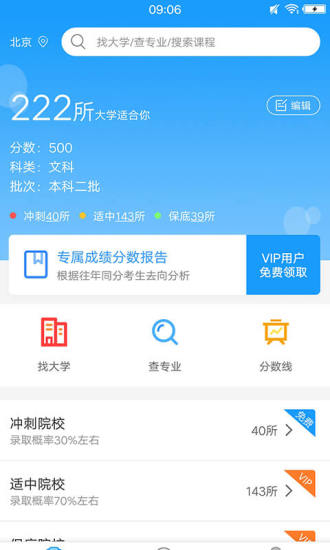 高考志愿填報專家