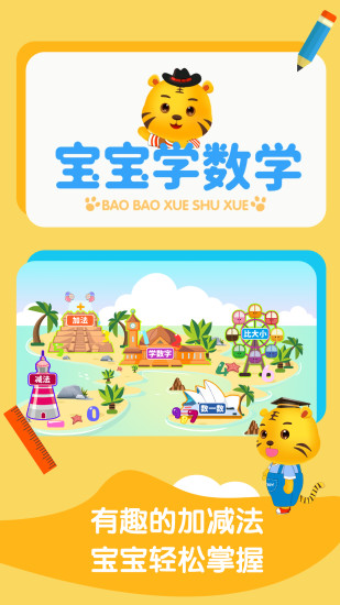寶寶學(xué)數(shù)學(xué)加減法