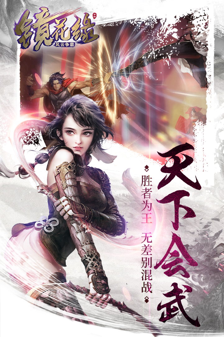 鏡花緣  九游版