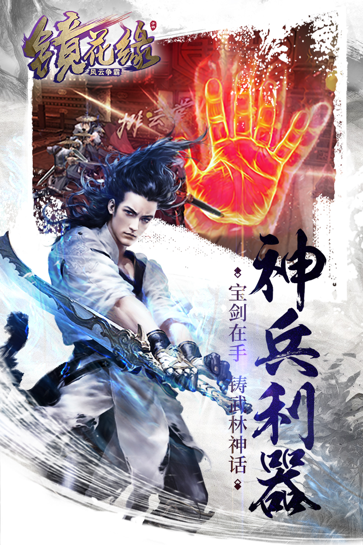 鏡花緣  九游版