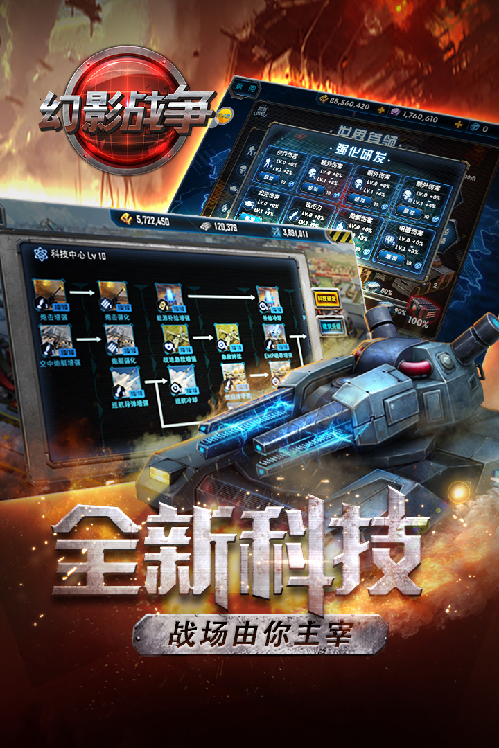 幻影戰(zhàn)爭  九游版