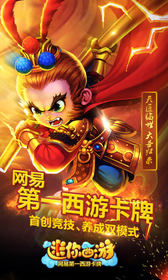 迷你西游 最新版