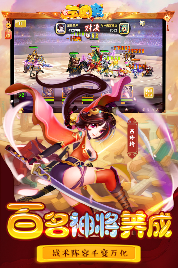 三國變