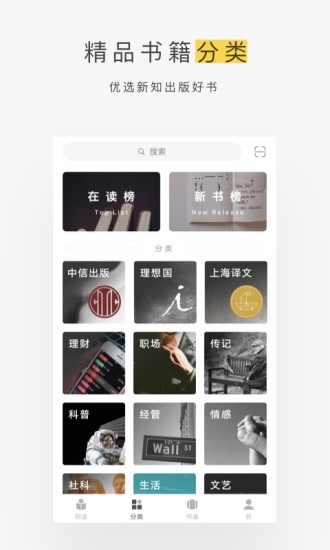 網(wǎng)易蝸牛讀書 免費版