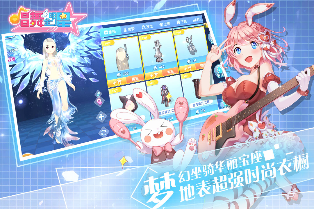 唱舞全明星   九游版