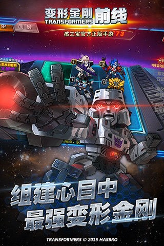 變形金剛前線