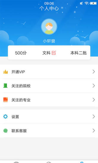 高考志愿填報專家