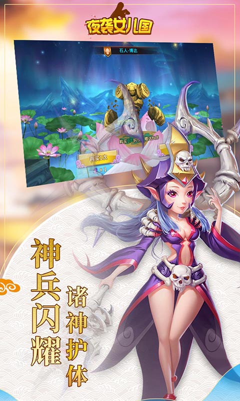 夜襲女兒國