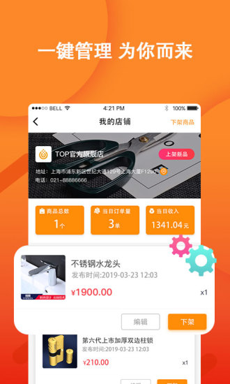 蜜蜂五金商戶