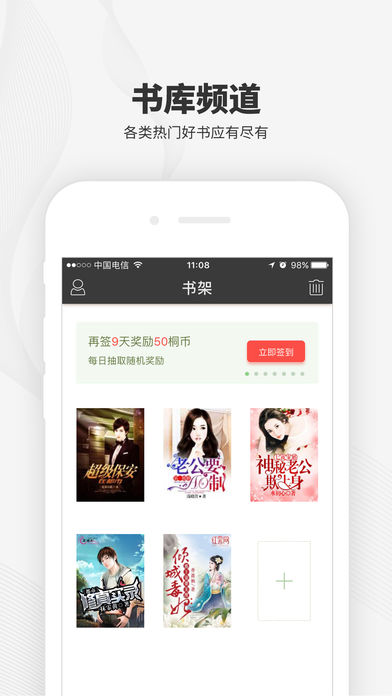 梧桐閱讀 App