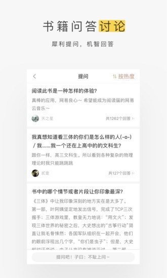 網(wǎng)易蝸牛讀書(shū) 無(wú)限時(shí)長(zhǎng)版
