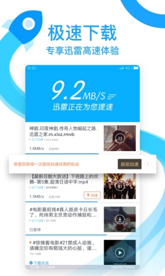 迅雷 福利版