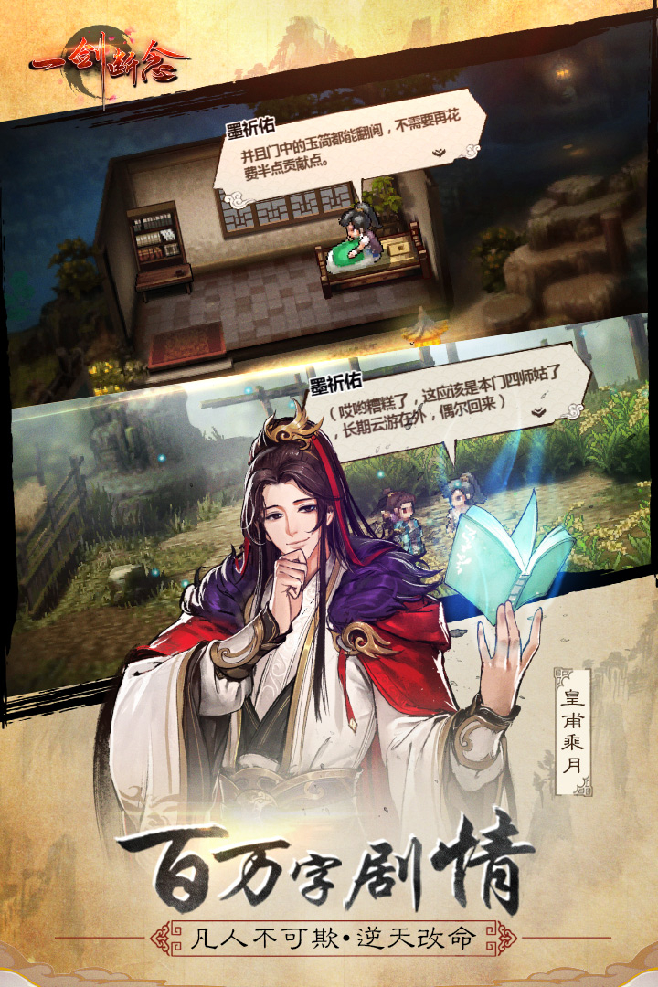 一劍斷念  九游版