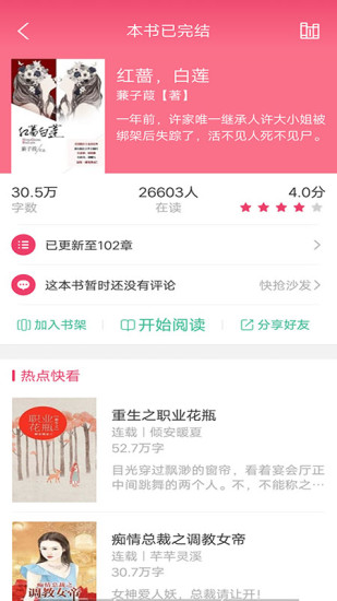 如果小說 安卓版