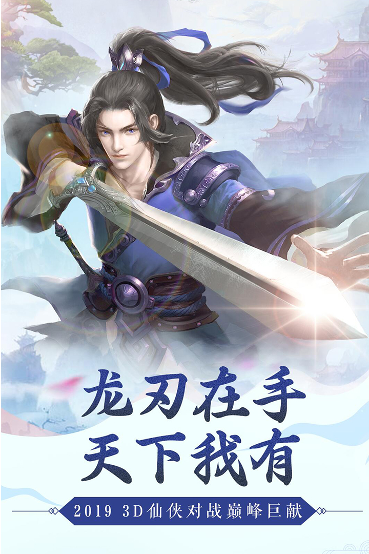 龍刃  九游版