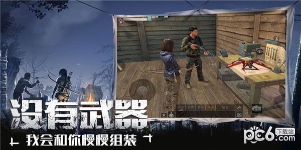 明日求生