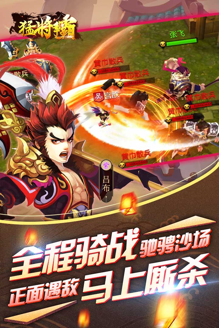 猛將爭(zhēng)霸  九游版