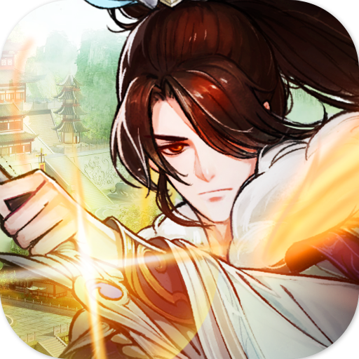 一劍斷念  九游版