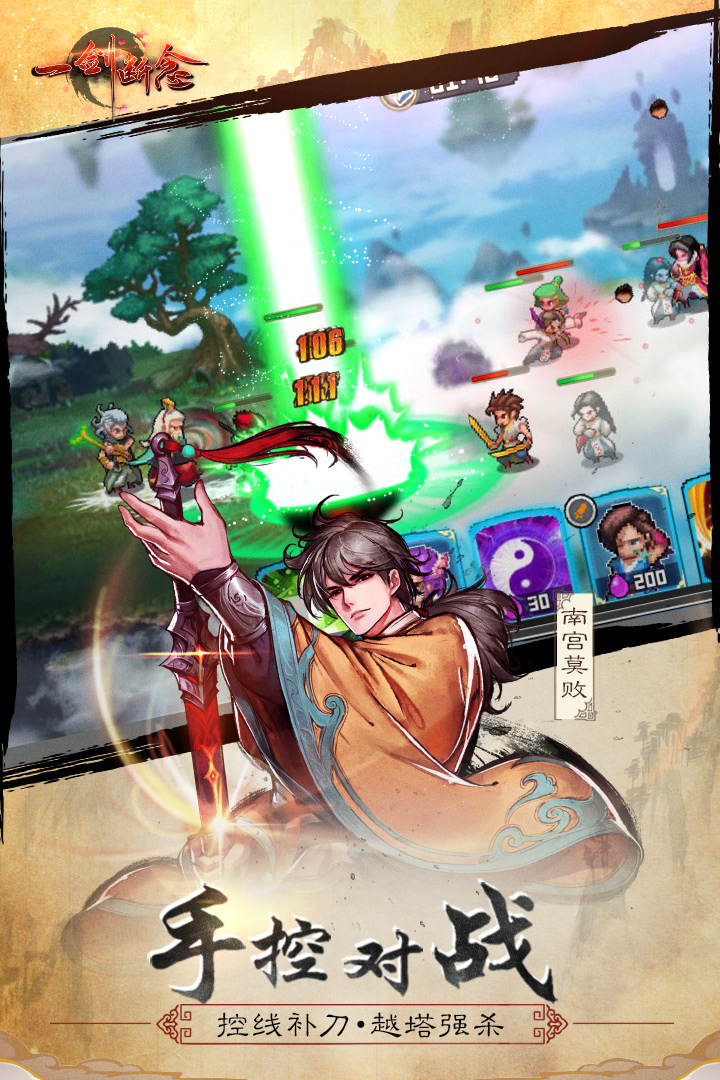 一劍斷念  九游版