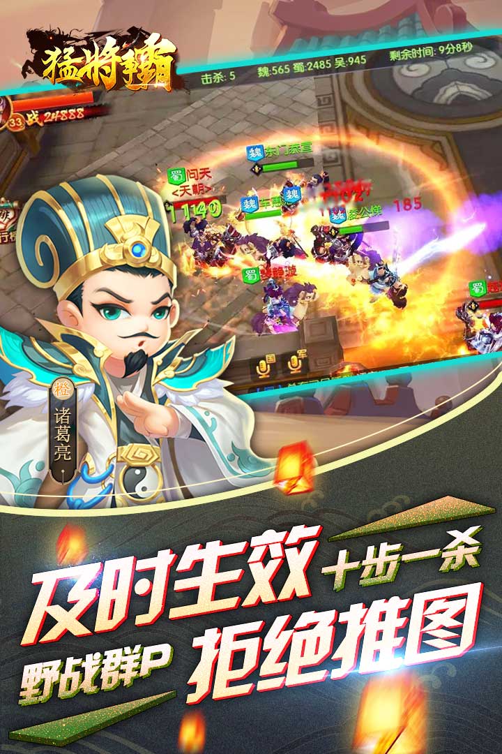 猛將爭(zhēng)霸  九游版