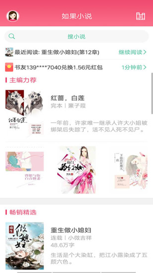 如果小說 免費版