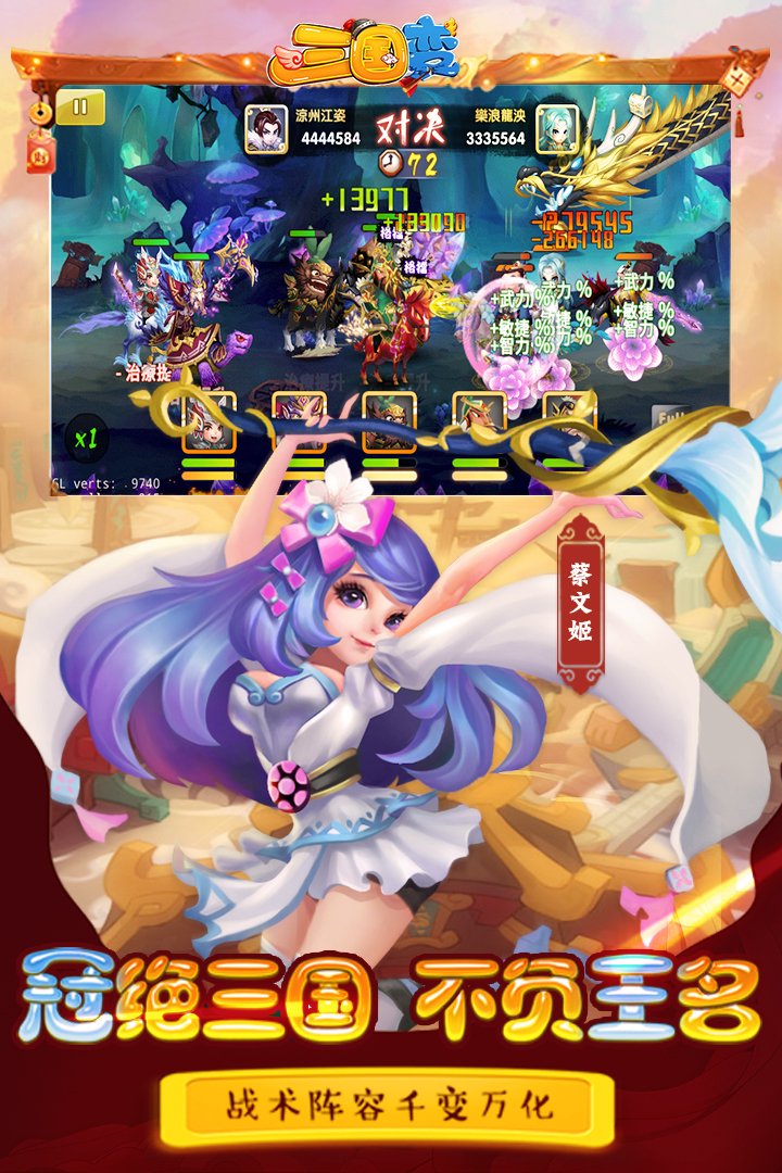 三國變 九游版