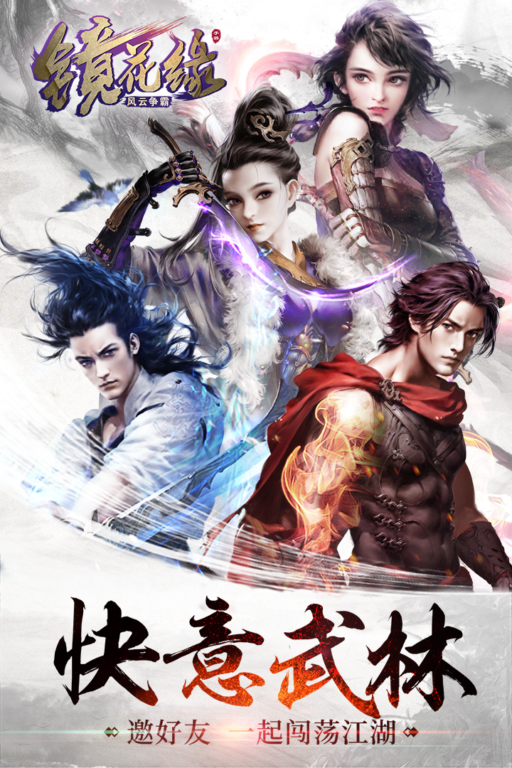 鏡花緣  九游版