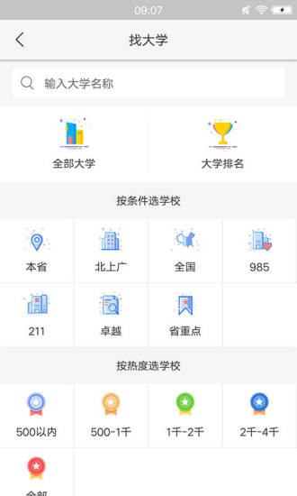 高考志愿填報專家