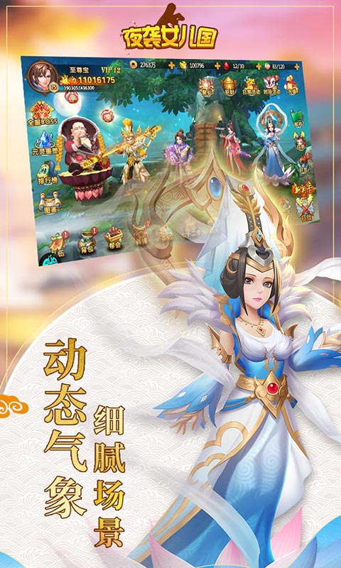 夜襲女兒國