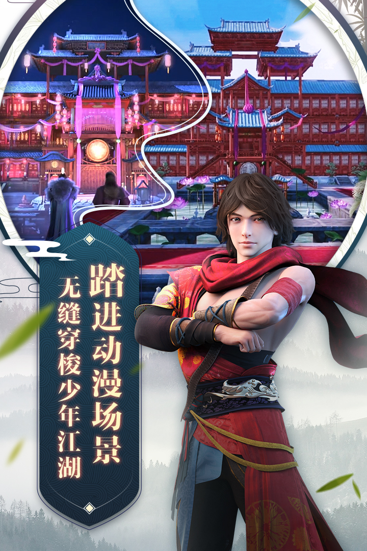 少年歌行 九游版