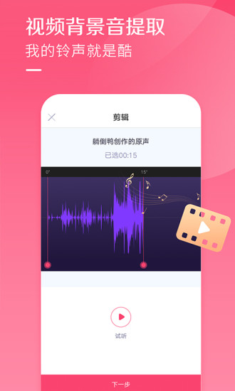 酷音鈴聲