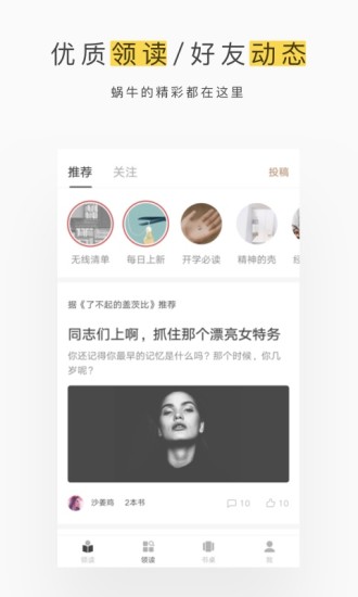 網(wǎng)易蝸牛讀書 App