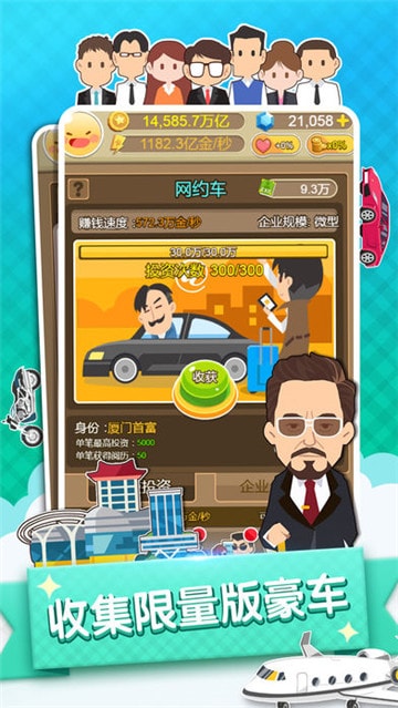 草根逆襲傳