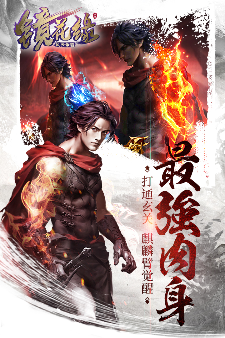 鏡花緣  九游版
