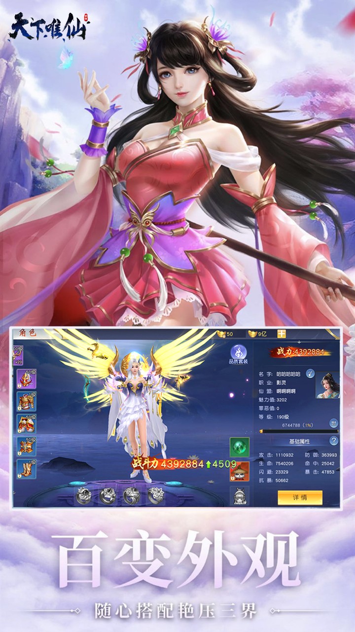 天下唯仙  果盤版