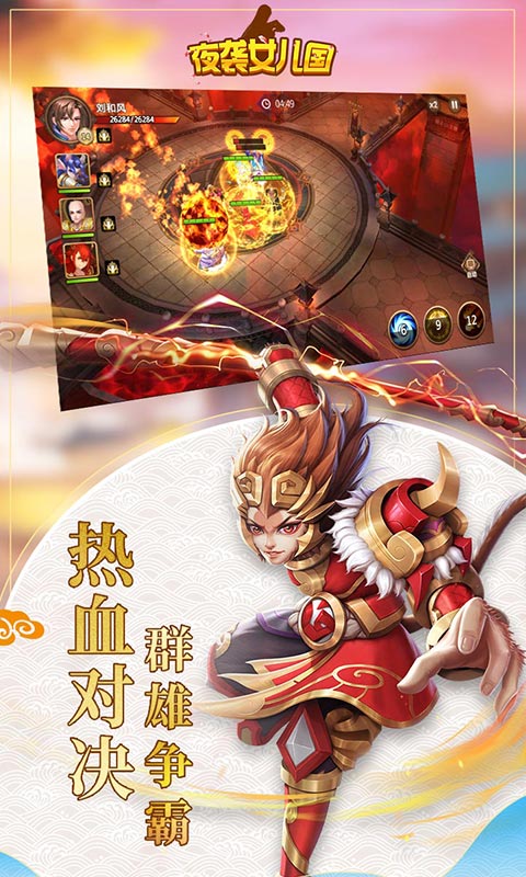 夜襲女兒國
