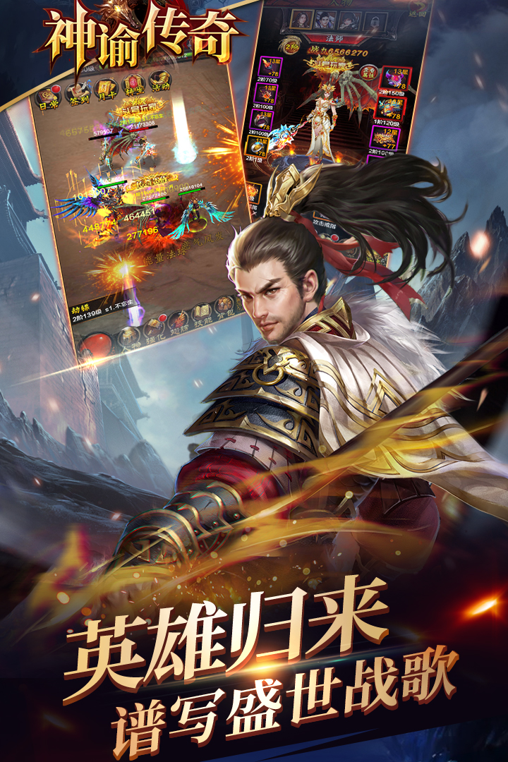 神諭傳奇