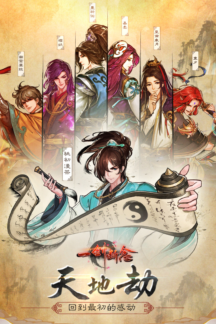 一劍斷念  九游版