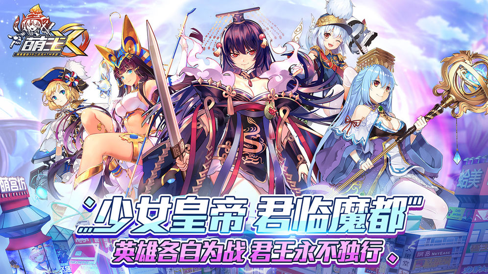 萌王EX 公測版