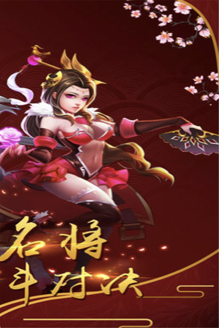 猛將天下