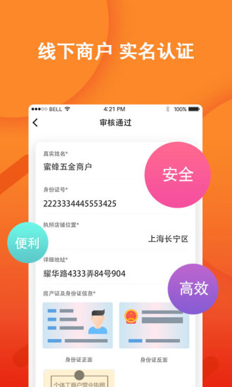 蜜蜂五金商戶
