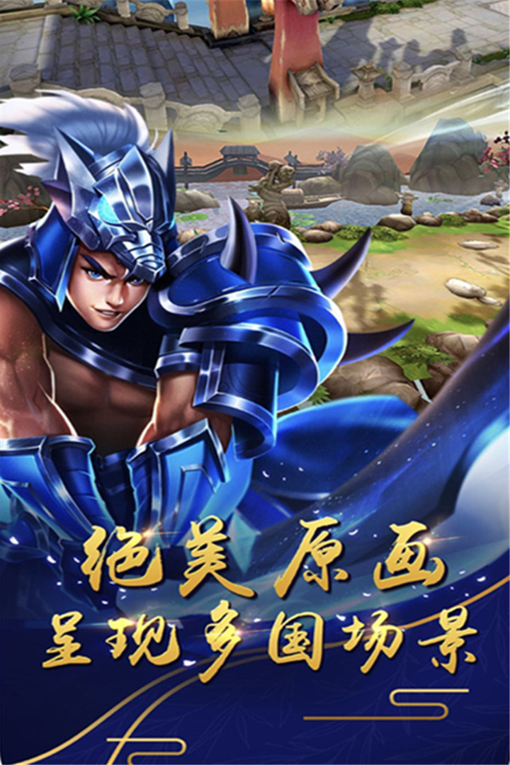猛將天下  九游版