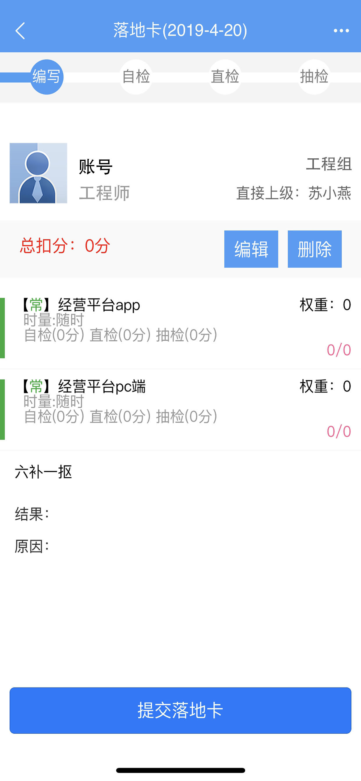 智能管理2.0