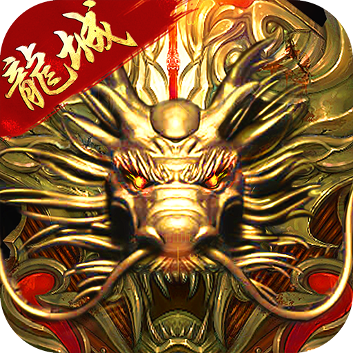 龍城圣歌 至尊版