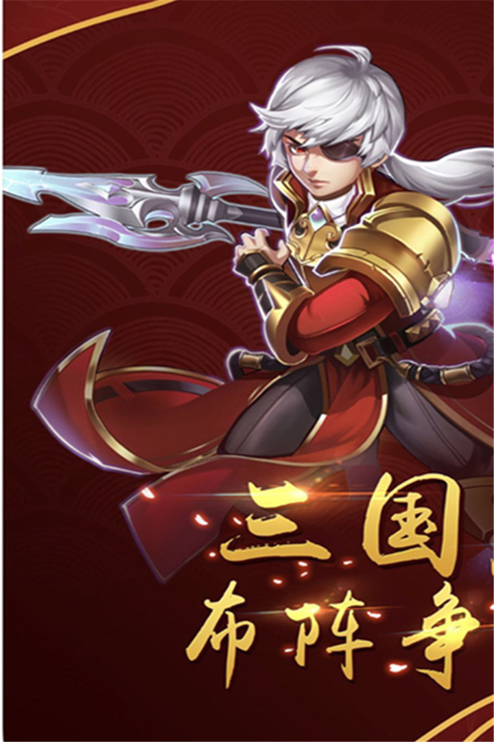 猛將天下  九游版