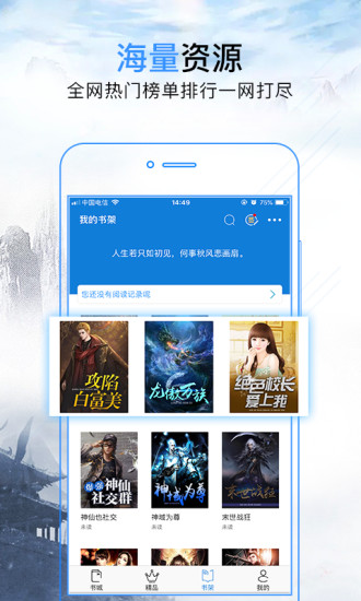 問鼎小說 App