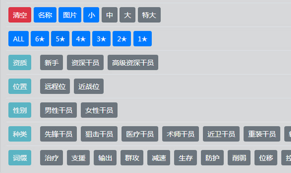 明日方舟公開招募計(jì)算器