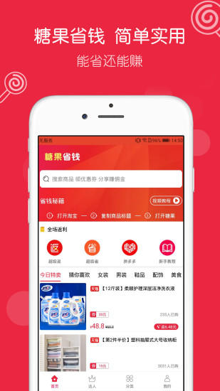 糖果省錢